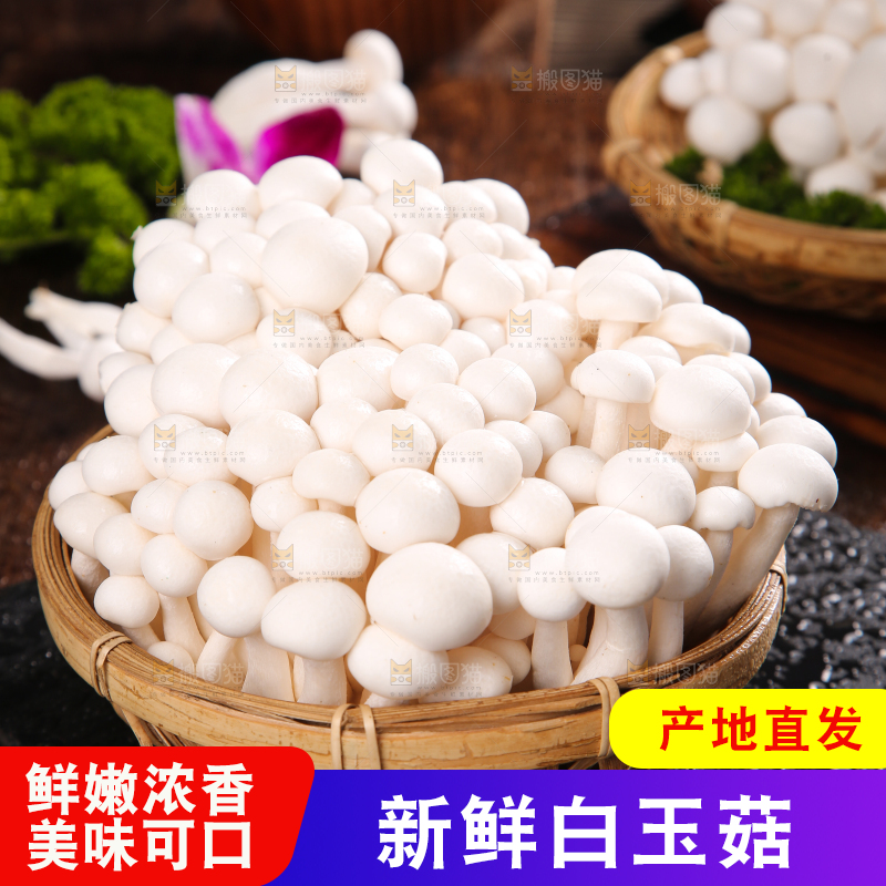 深底上的白玉菇