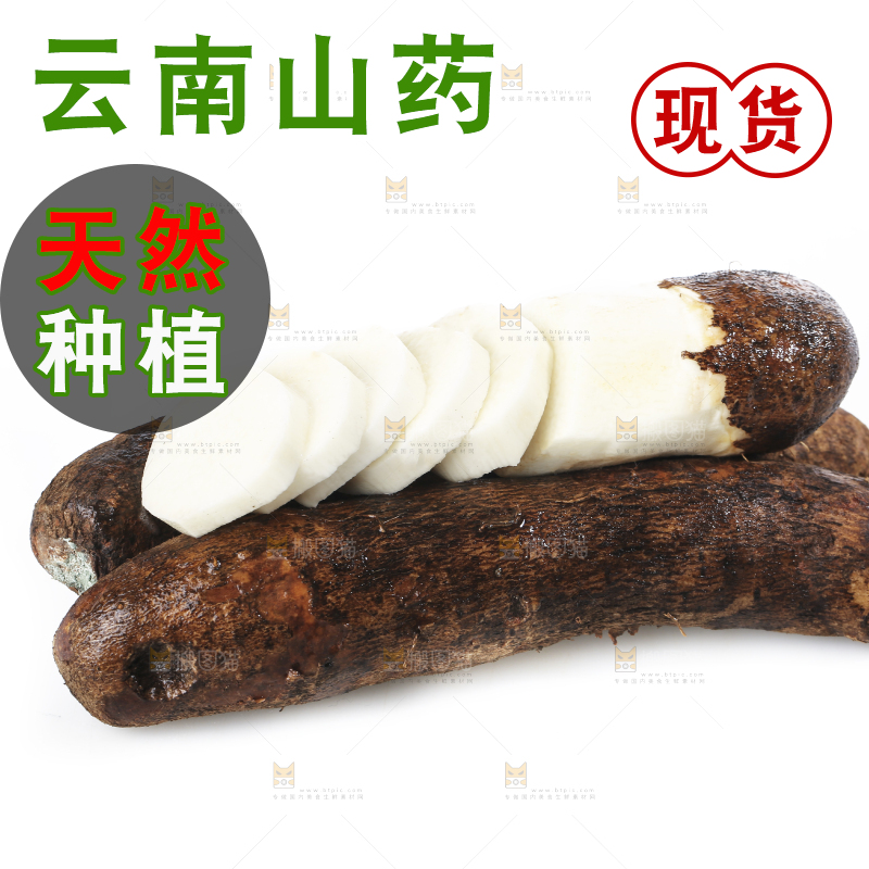 白底上的云南山药