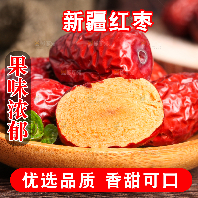 木底上放着的干红枣