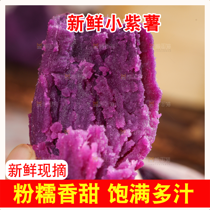 木底上的小紫薯