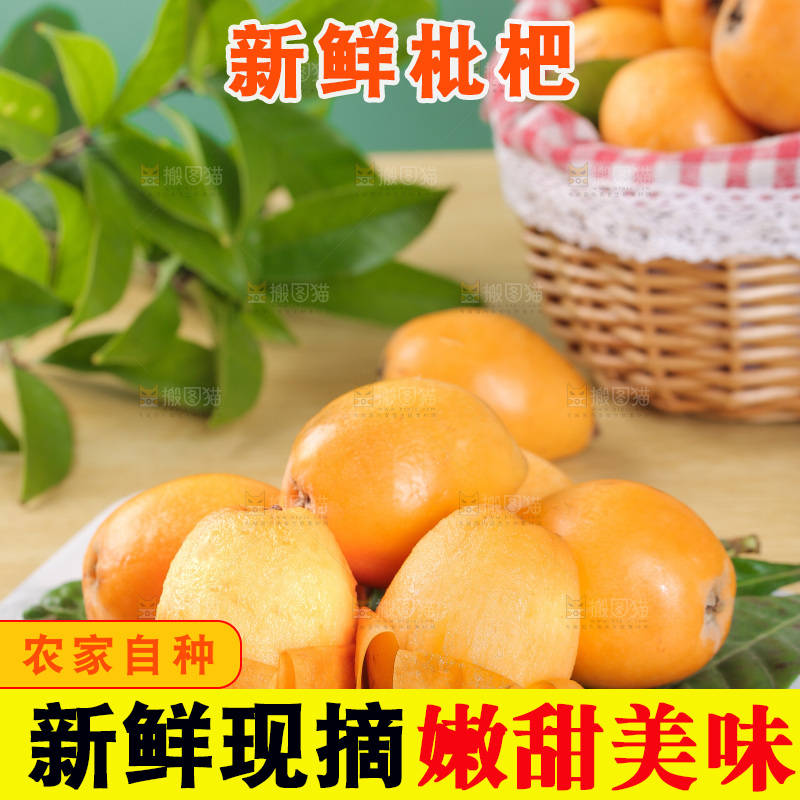 白石板上摆放着五星枇杷