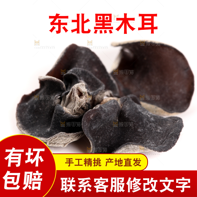 白底上的黑木耳