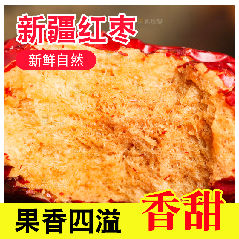 木底上放着的干红枣