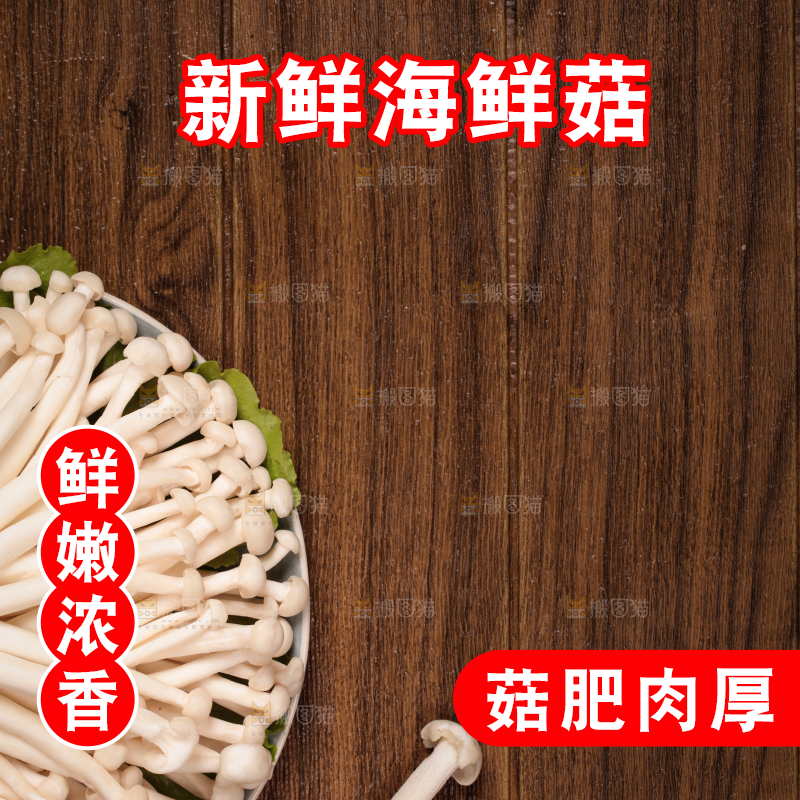 深底上的海鲜菇