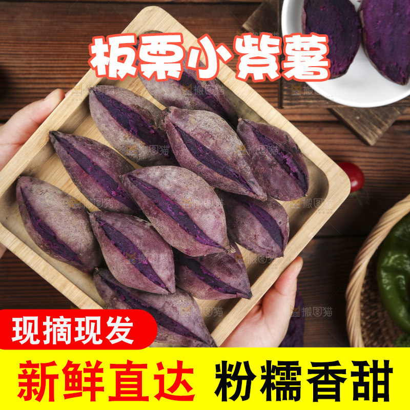 木底上的小紫薯