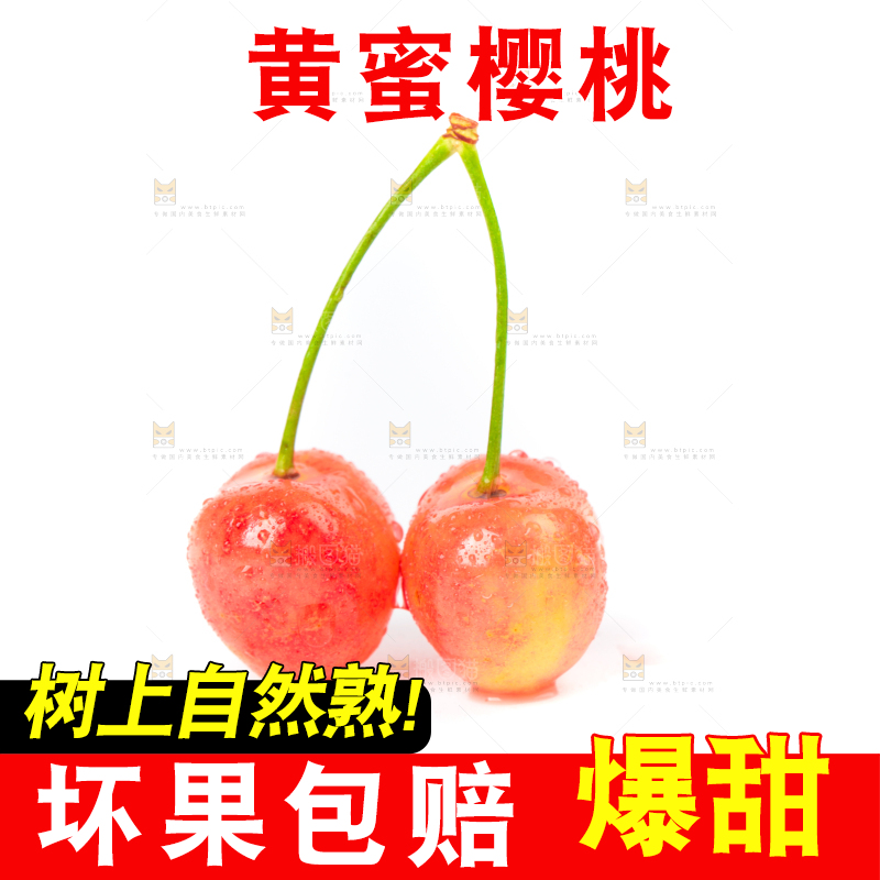 白底上的黄蜜樱桃