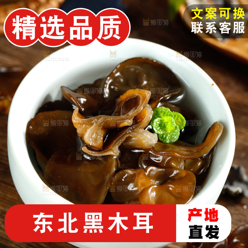 木底上的野生木耳