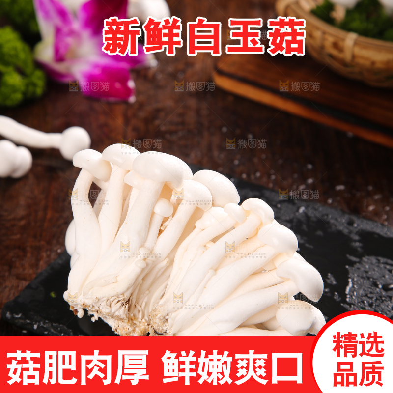 深底上的白玉菇