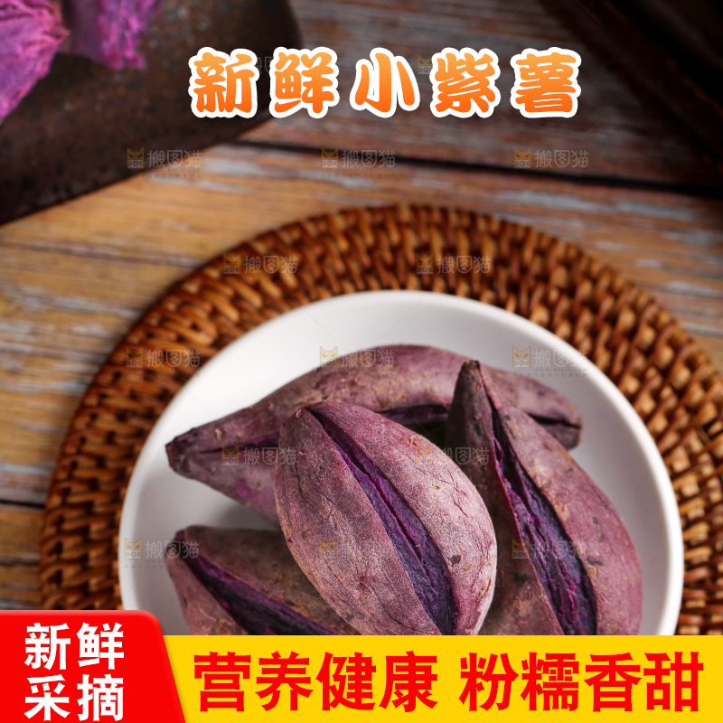 木底上的小紫薯