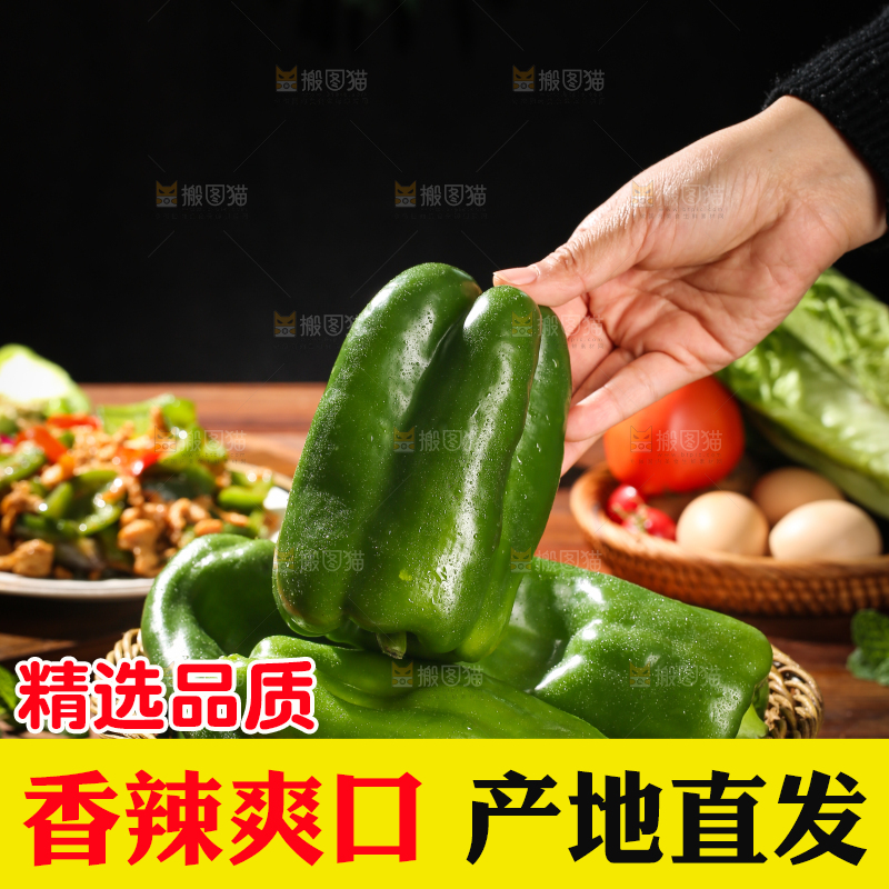木底上的青椒