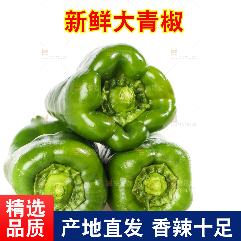 白底上的青椒