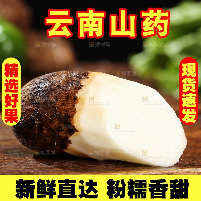 木底上的云南山药