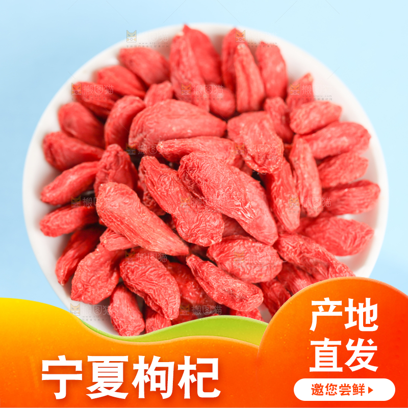 浅底上的红枸杞