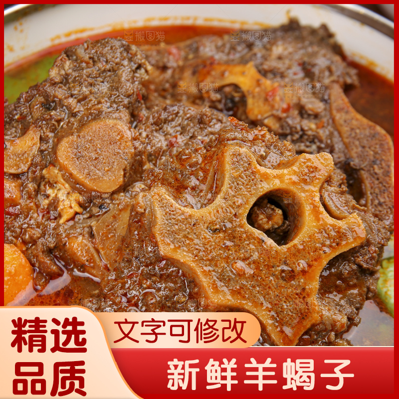 深底上的羊蝎子
