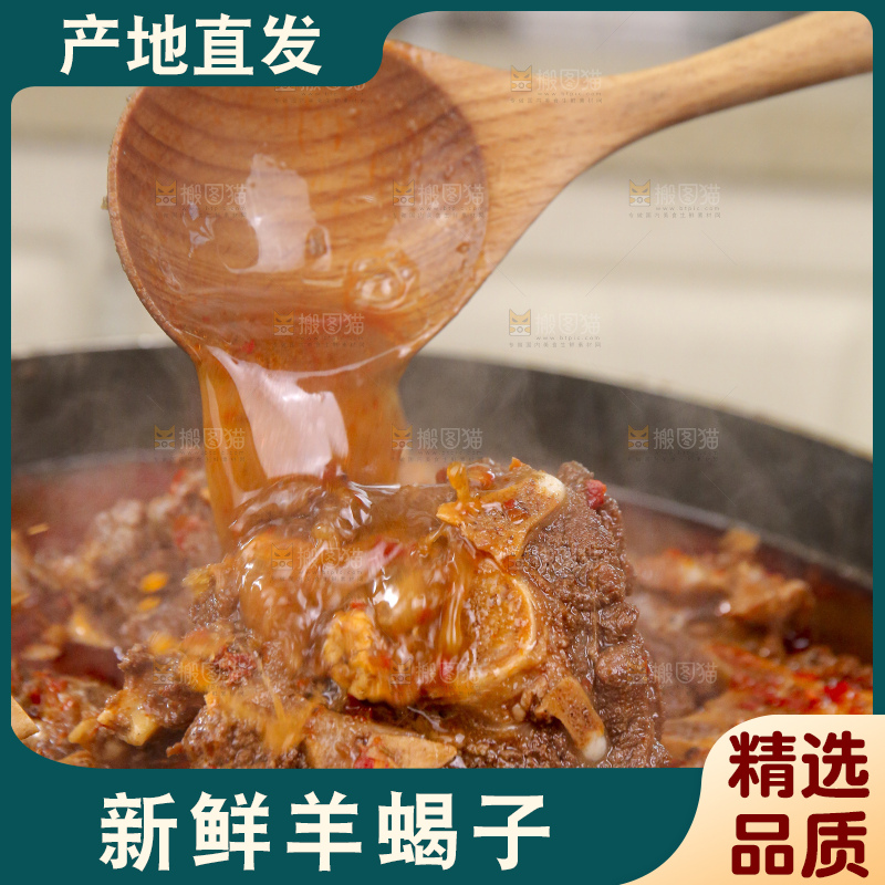 深底上的羊蝎子