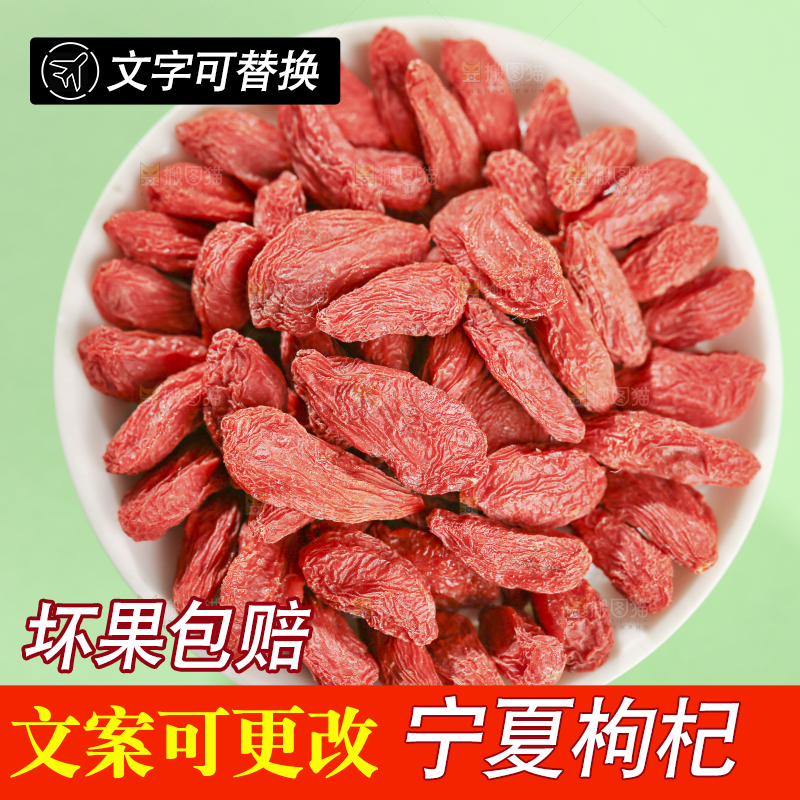 浅底上的红枸杞