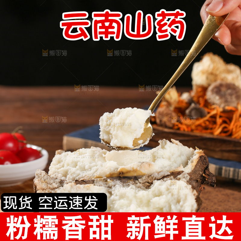 木底上的云南山药