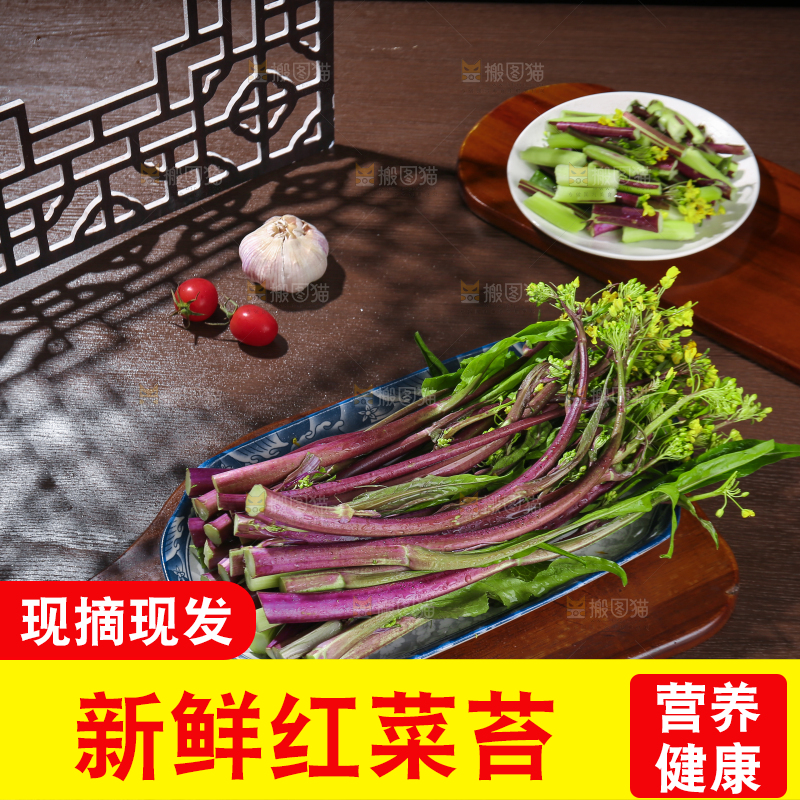 深底上的红菜苔