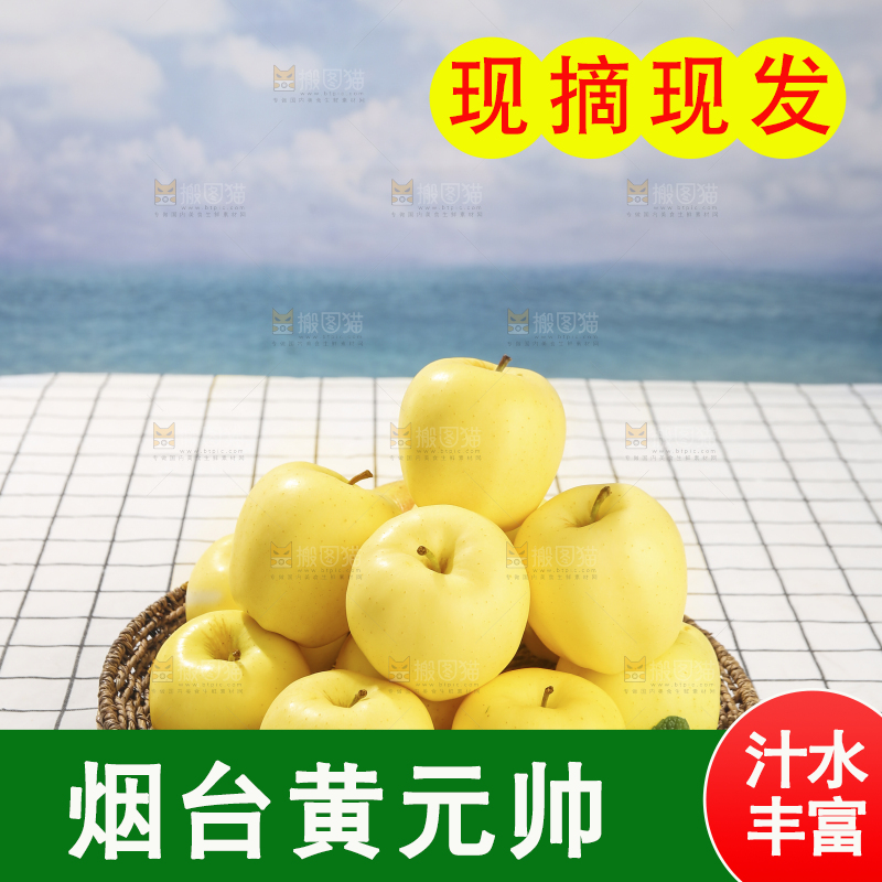 浅底上的黄元帅苹果