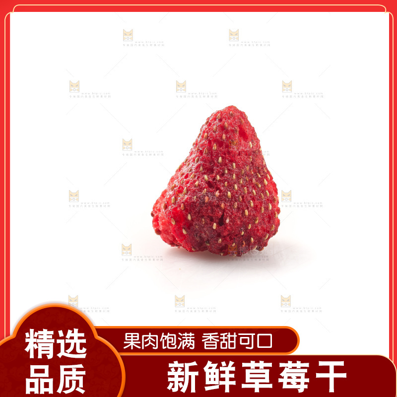 白底上的草莓干