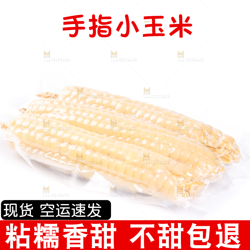 白底上的手指糯玉米