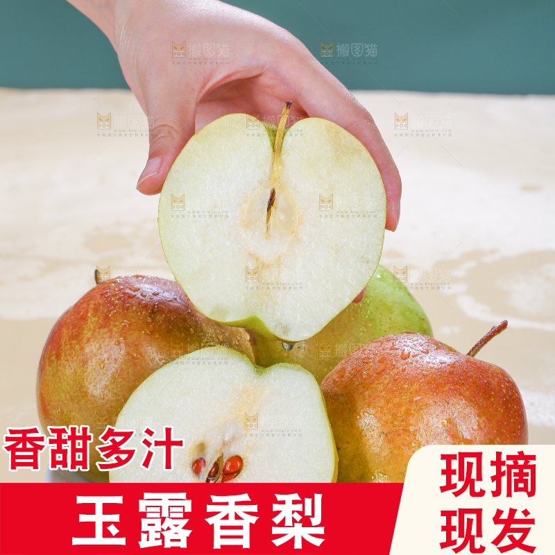 深底上的玉露香梨