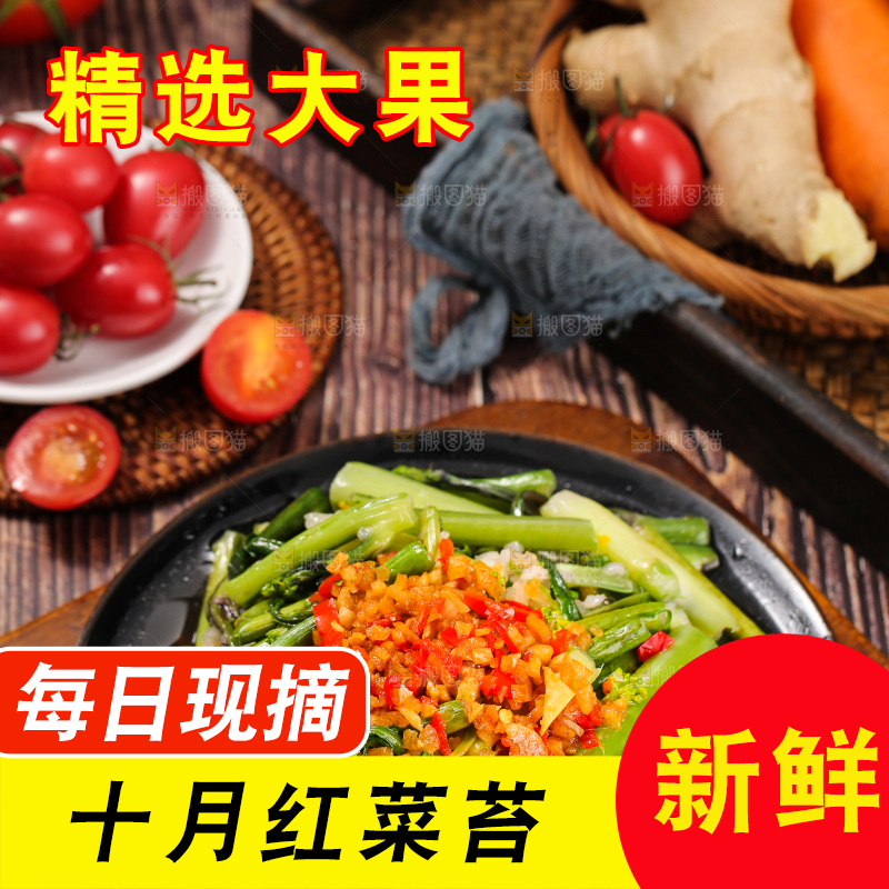 深底上的炒红菜苔