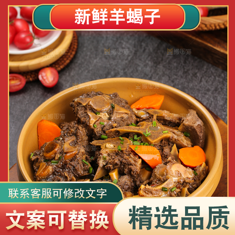 深底上的羊蝎子