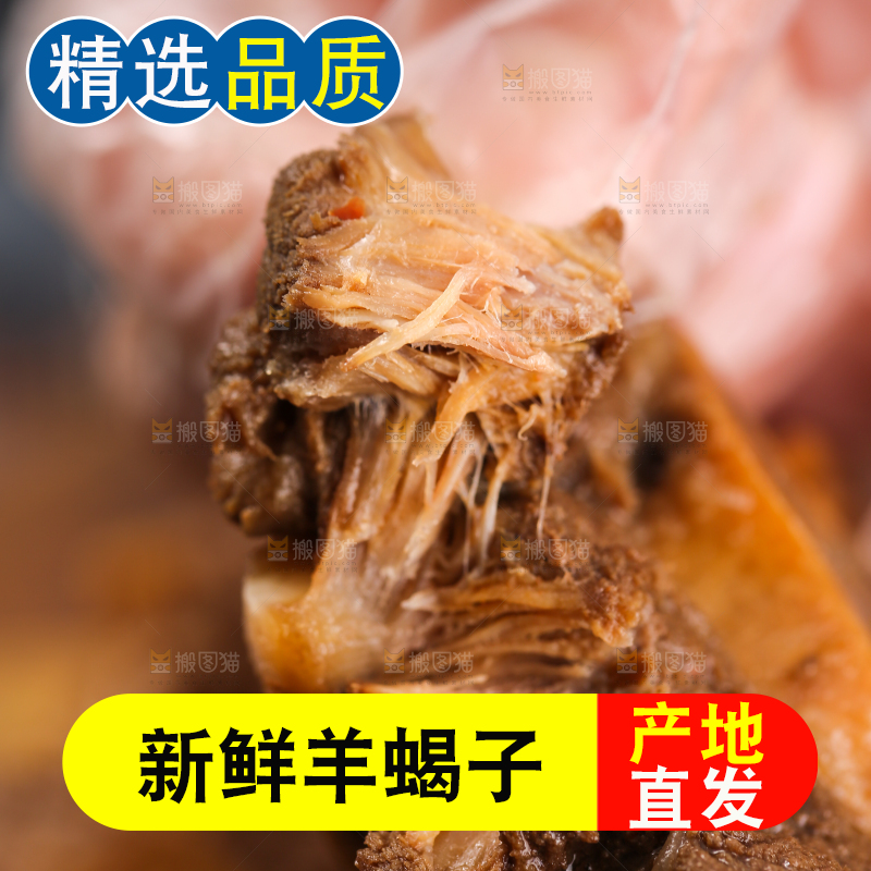 深底上的羊蝎子