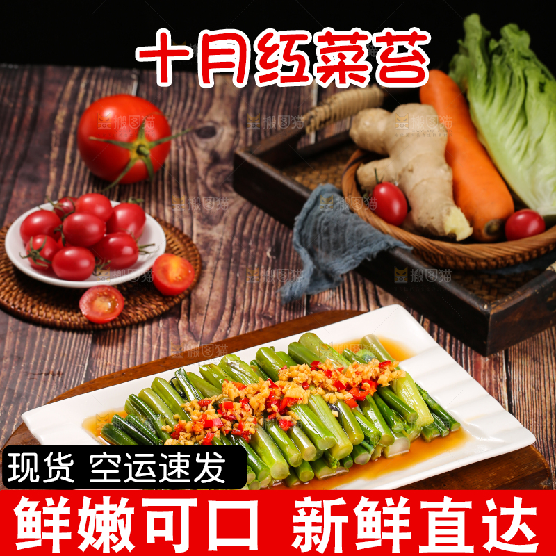 深底上的炒红菜苔