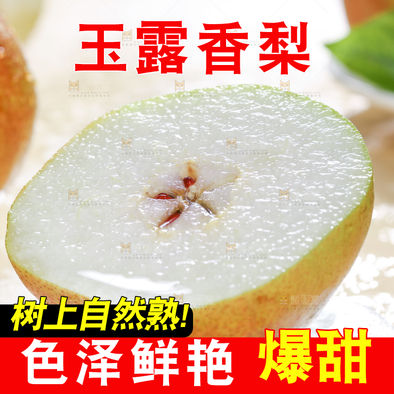深底上的玉露香梨