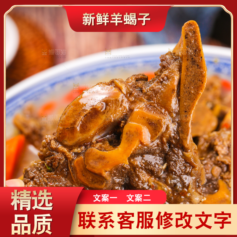 深底上的羊蝎子