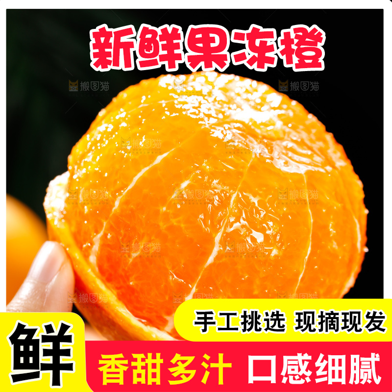 爱媛果冻橙主图
