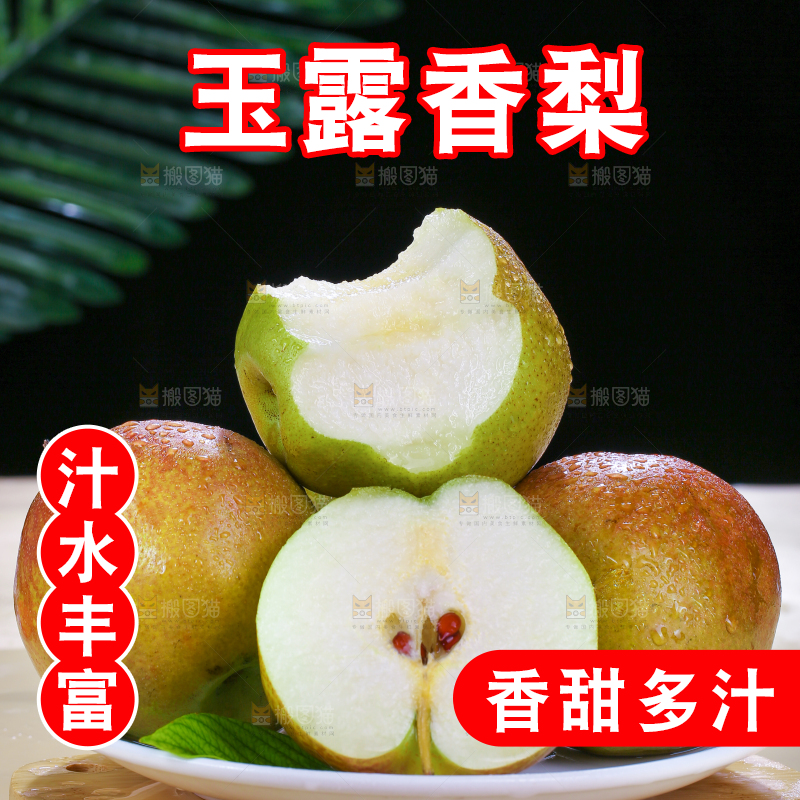 深底上的玉露香梨
