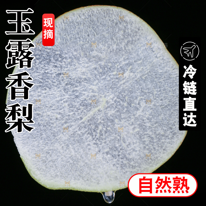 深底上的玉露香梨