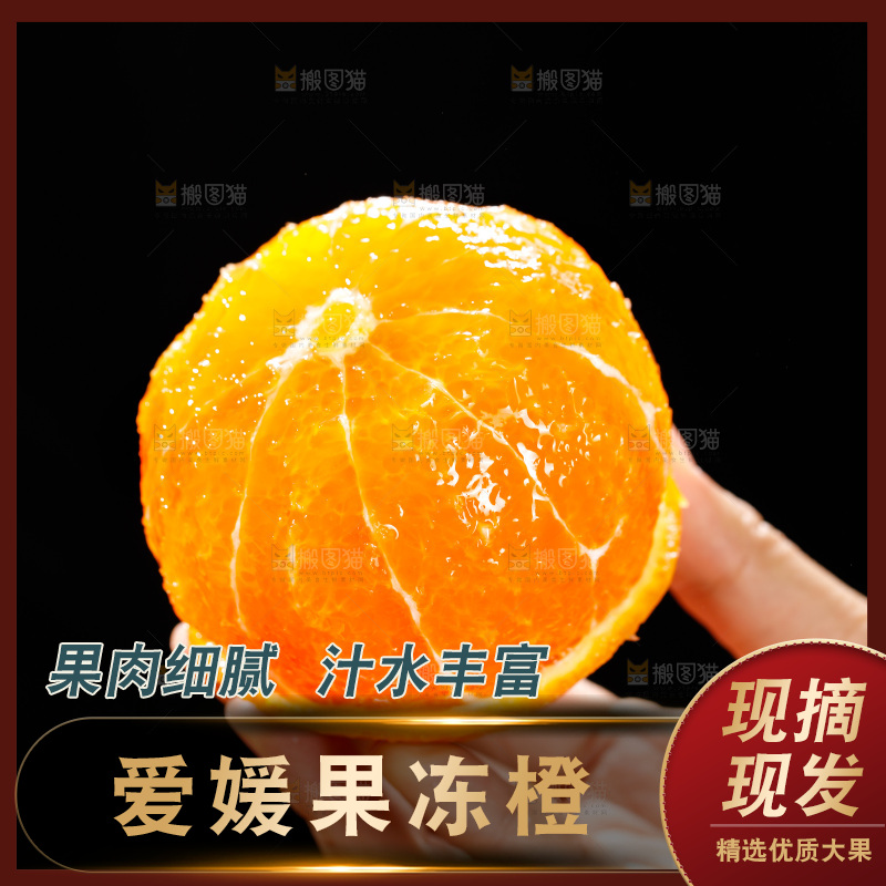 深底上的爱媛果冻橙