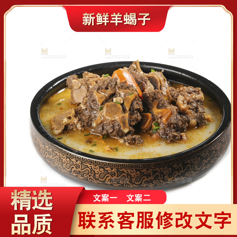 白底上的羊蝎子