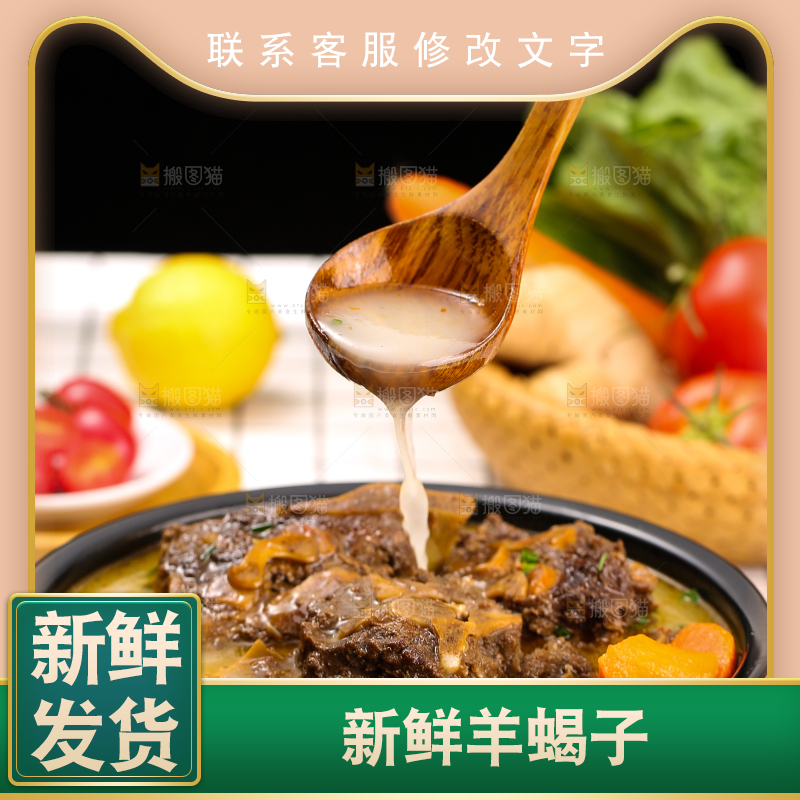 浅底上的羊蝎子