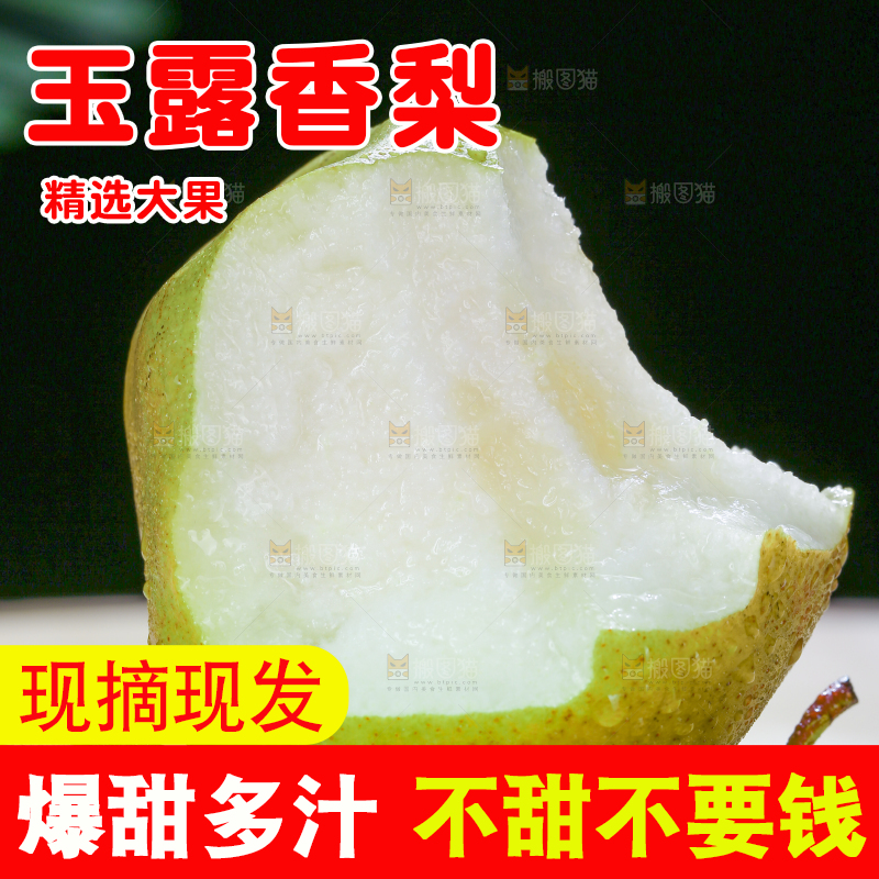 深底上的玉露香梨