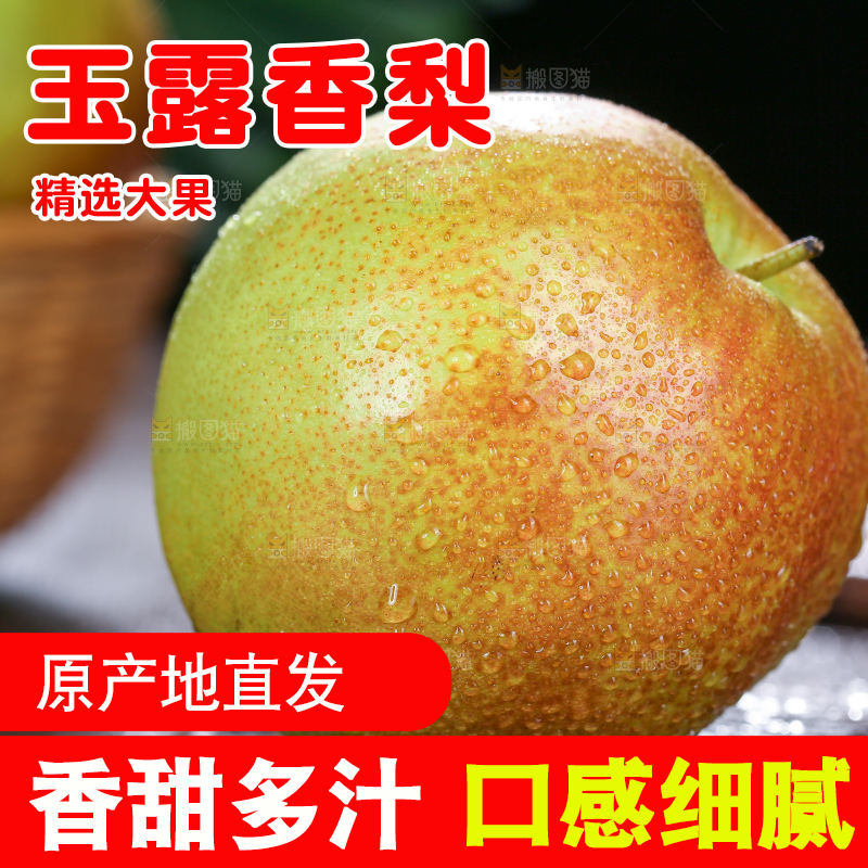 深底上的玉露香梨