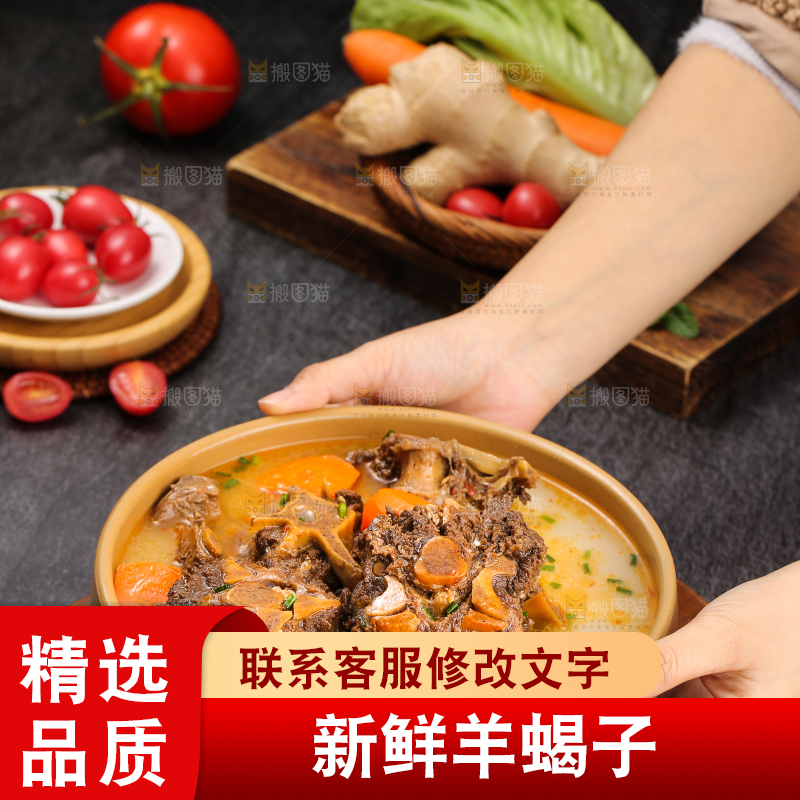 深底上的羊蝎子