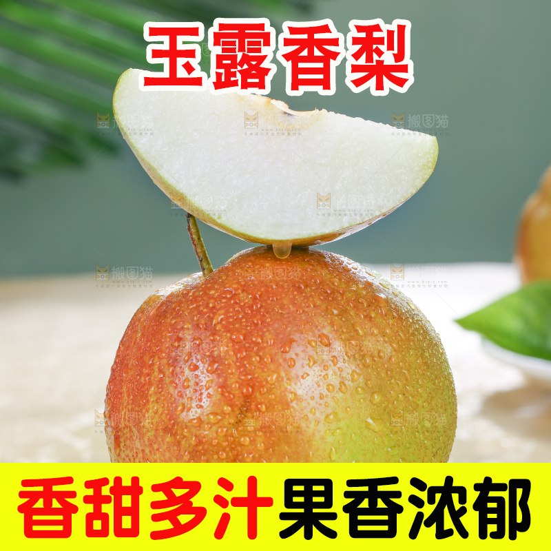 深底上的玉露香梨