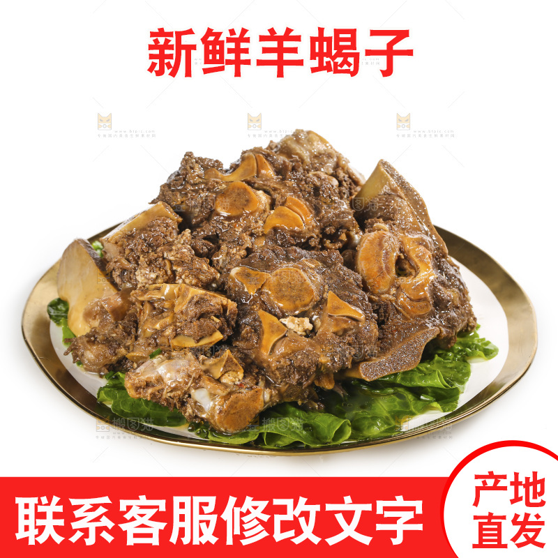 白底上的羊蝎子