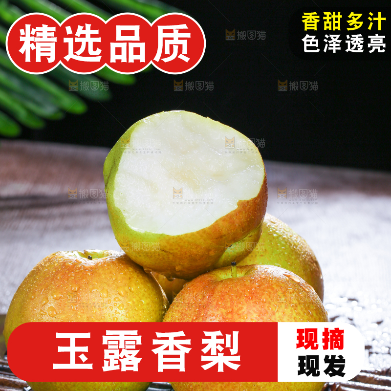 深底上的玉露香梨