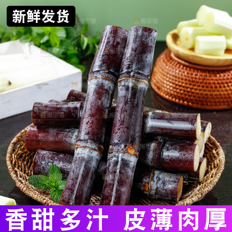 深底上的黑皮甘蔗