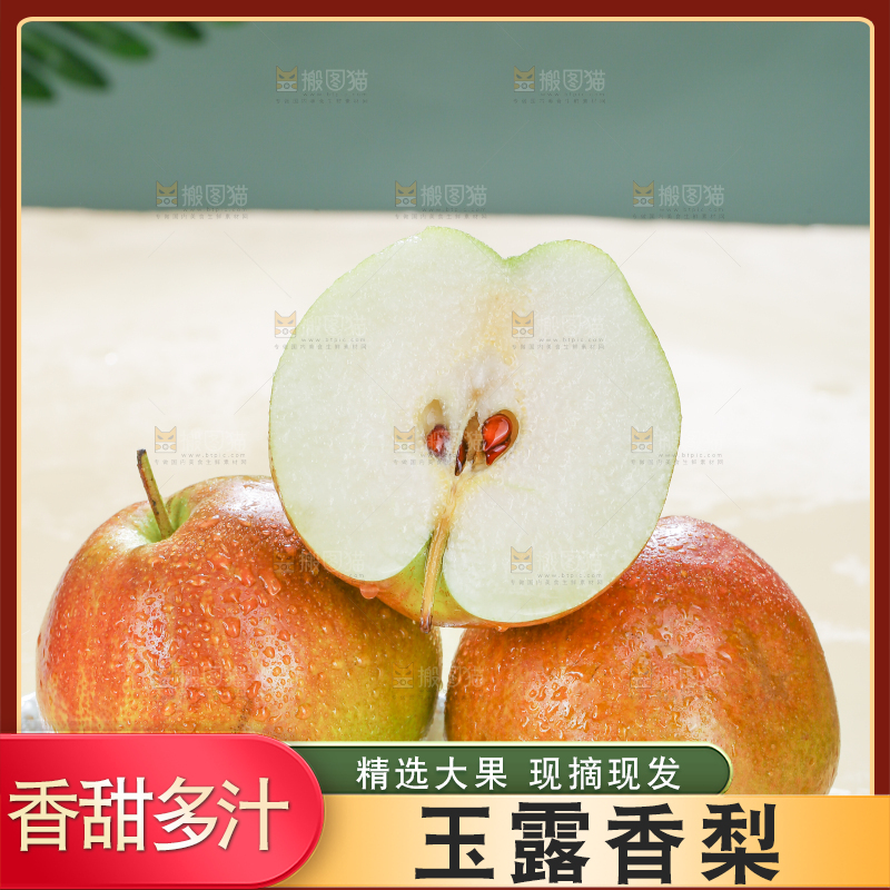 深底上的玉露香梨