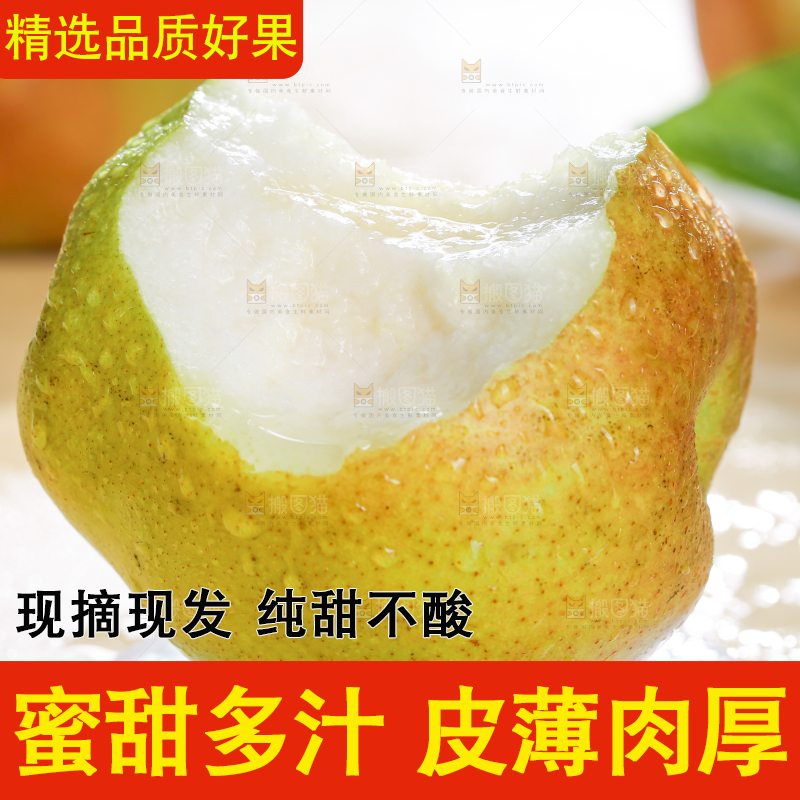 深底上的玉露香梨