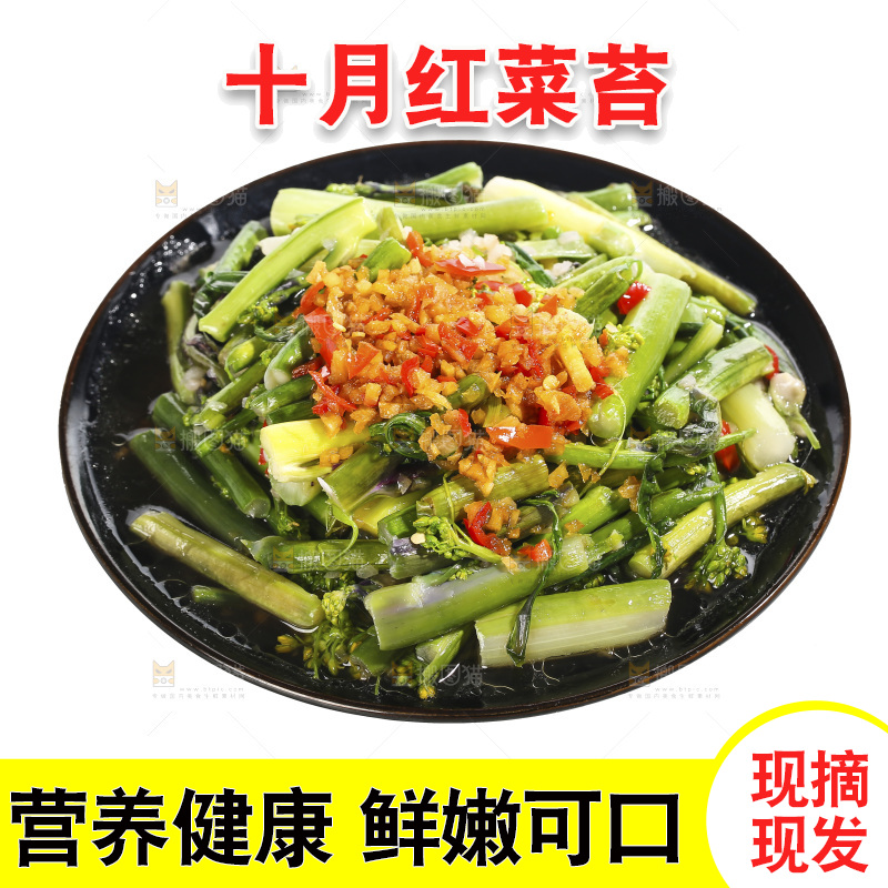 白底上的炒红菜苔