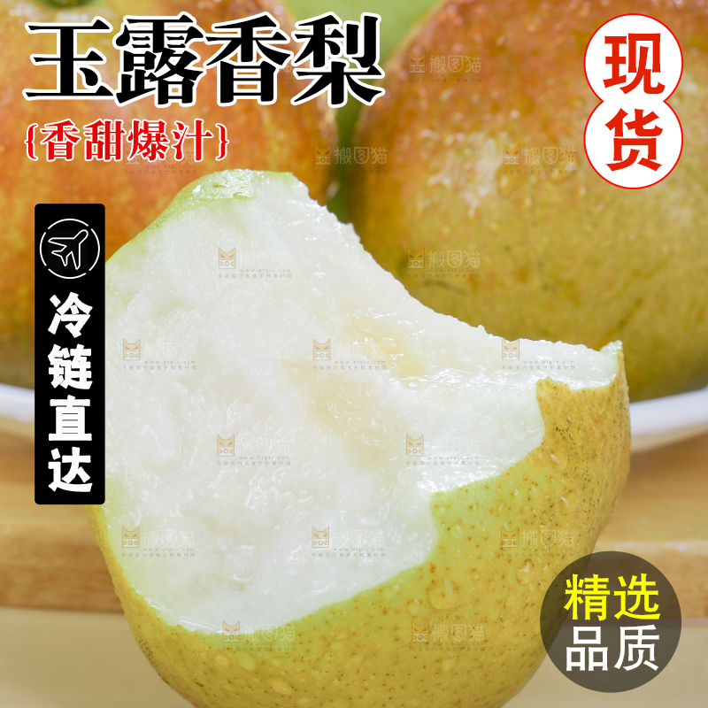 深底上的玉露香梨