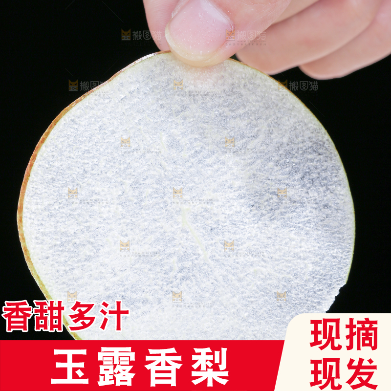 深底上的玉露香梨